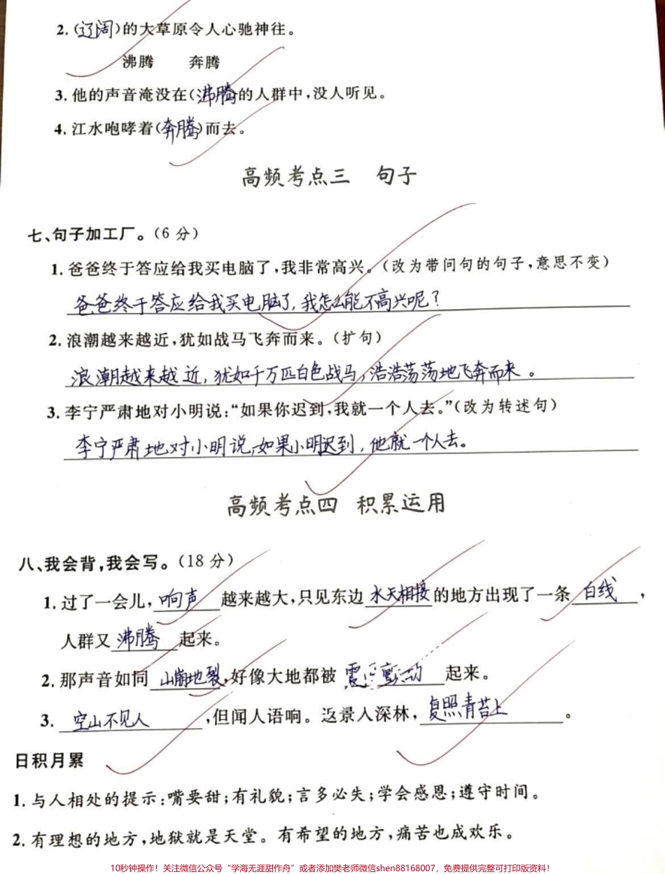 四年级上册语文第一单元高频考点#小学语文 #知识分享 #学习 #四年级 #教育.pdf_第2页