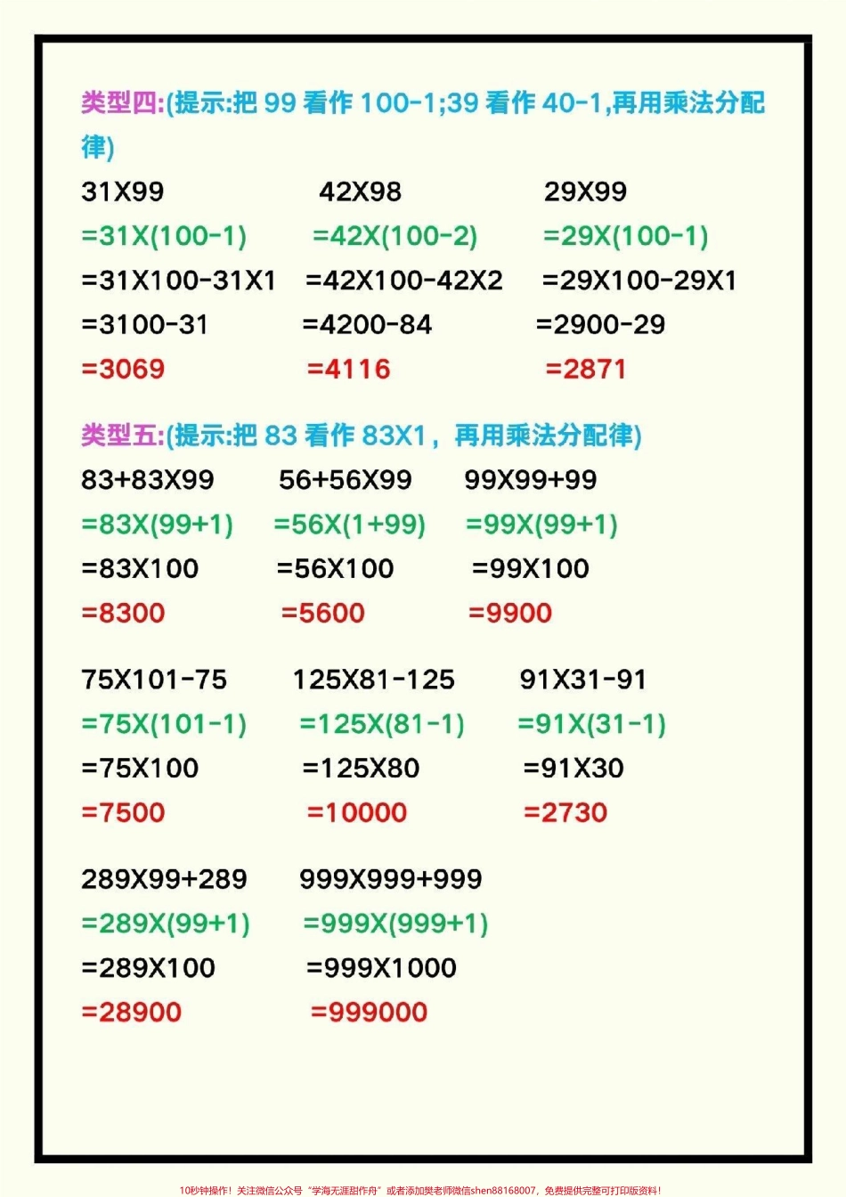 四年级下册数学简便运算归纳总结#小学数学 #教育 #学习 #每天学习一点点 #数学思维.pdf_第2页