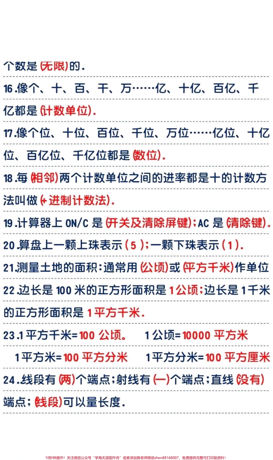 四年级上册数学重点知识总结#教育 #知识分享 #四年级#家长收藏孩子受益.pdf_第2页