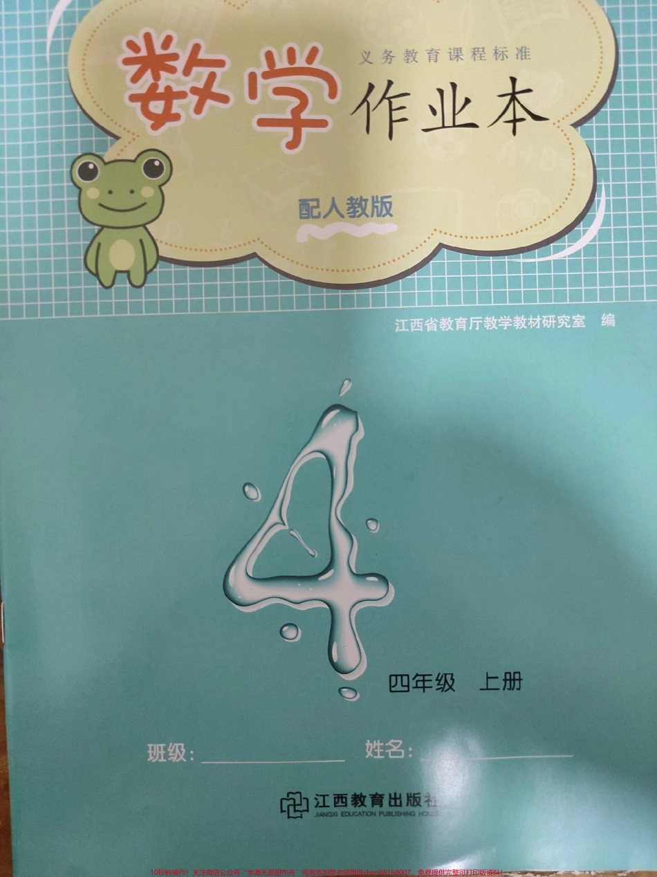 四年级上册数学作业本P1-P46#四年级上册数学作业本P1-P46#学习资料分享.pdf_第1页