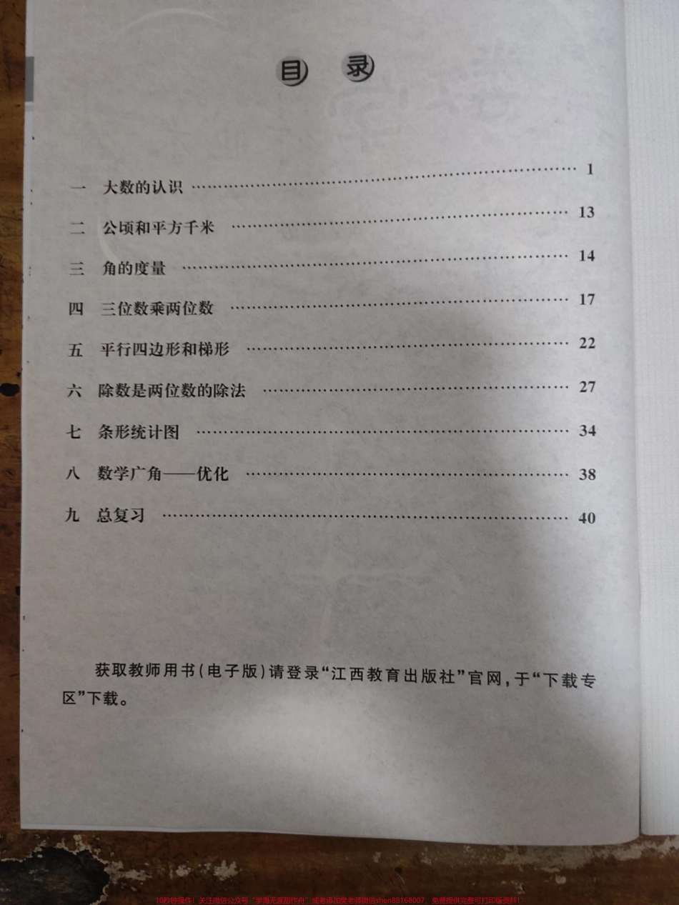 四年级上册数学作业本P1-P46#四年级上册数学作业本P1-P46#学习资料分享.pdf_第2页