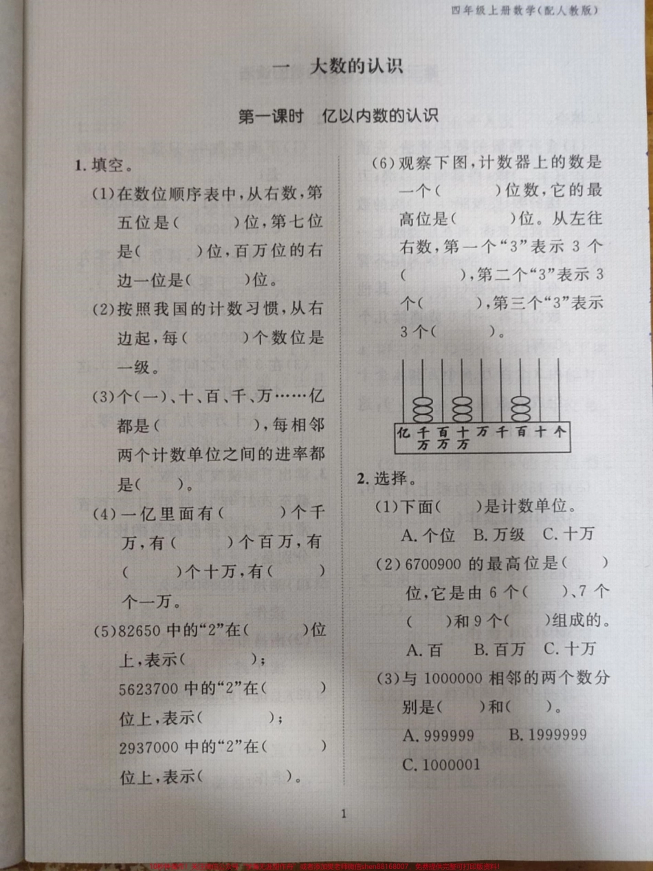 四年级上册数学作业本P1-P46#四年级上册数学作业本P1-P46#学习资料分享.pdf_第3页
