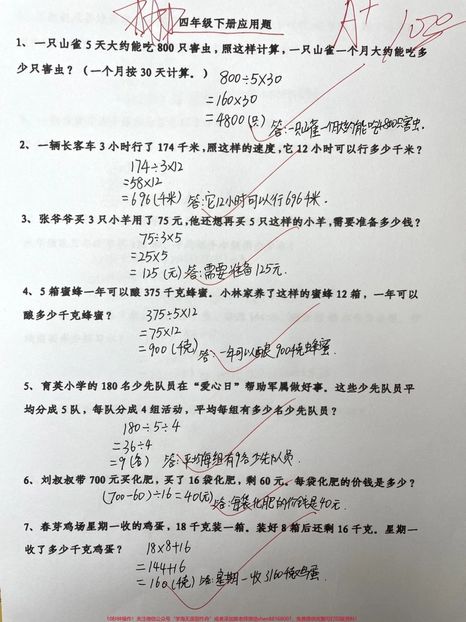 四年级下册数学应用题专项训练#知识分享 #四年级 ##育儿 #科普 #追思英雄家国永念.pdf_第1页