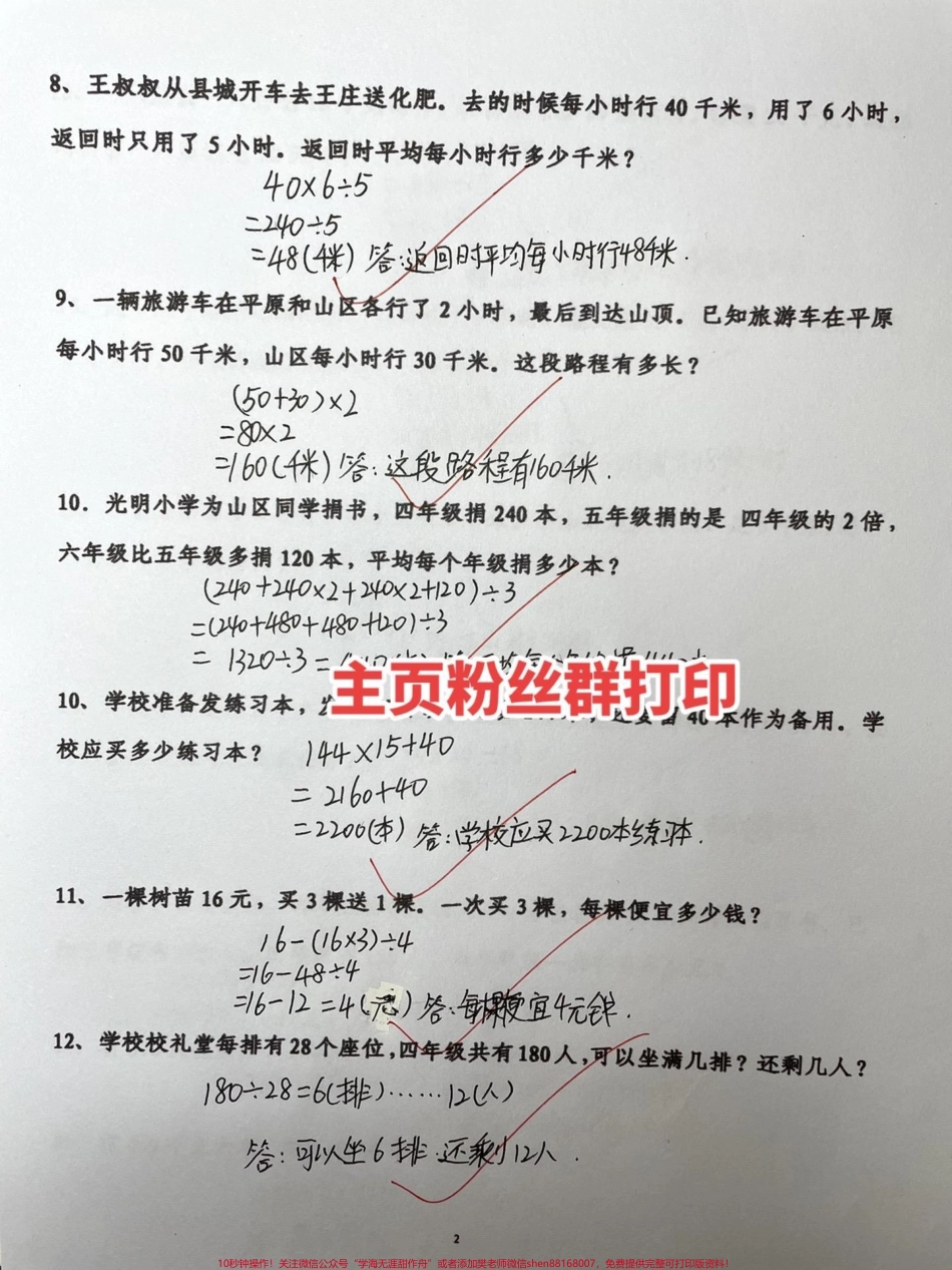 四年级下册数学应用题专项训练#知识分享 #四年级 ##育儿 #科普 #追思英雄家国永念.pdf_第2页