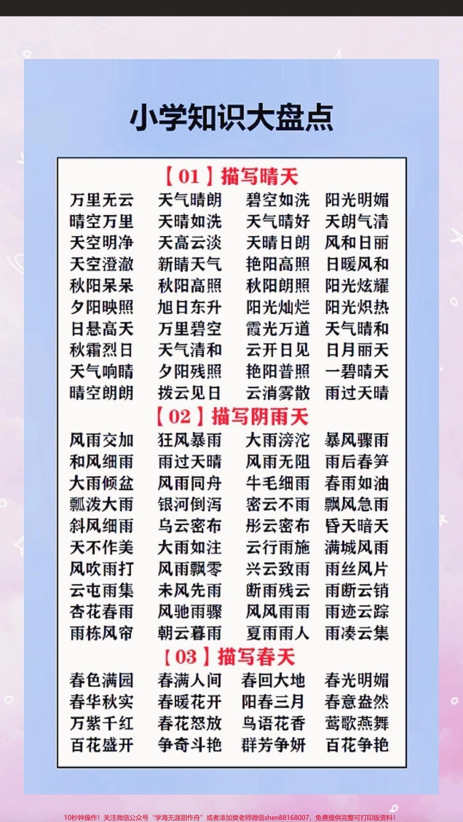 替孩子存下吧#小学语文 #知识点总结 #抖音图文来了##只有宝妈才懂吧 #忙忙碌碌又一天.pdf_第2页