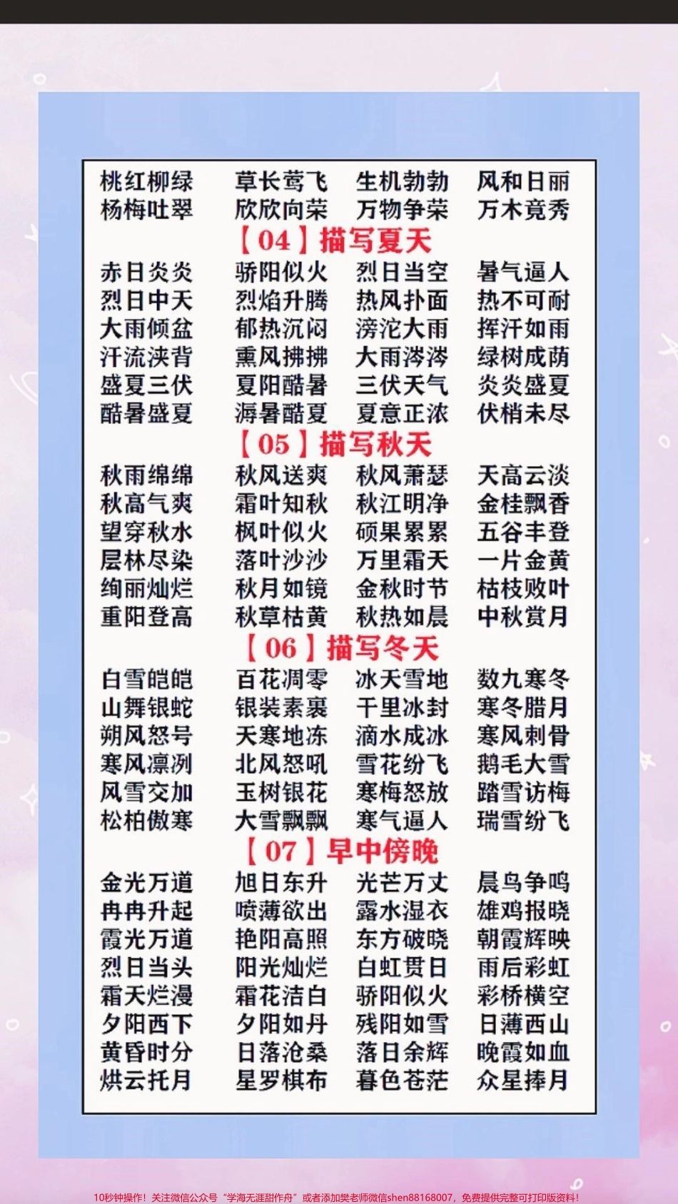 替孩子存下吧#小学语文 #知识点总结 #抖音图文来了##只有宝妈才懂吧 #忙忙碌碌又一天.pdf_第3页