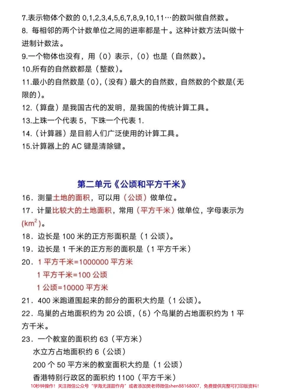四年级上册数学知识点总结#四年级数学 #四年级数学知识点 #知识点总结.pdf_第2页
