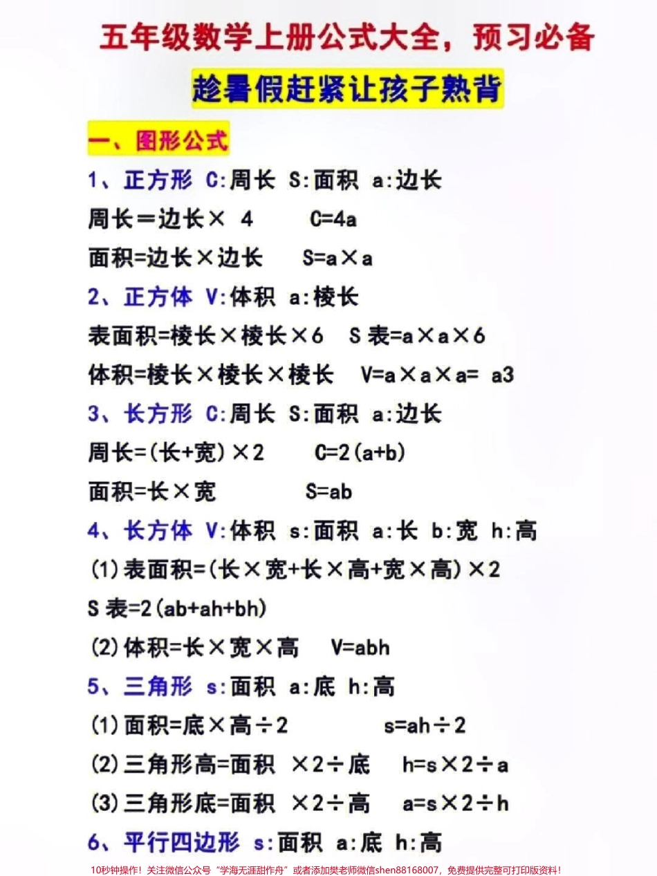 五年级数学公式为娃娃收藏#数学#公式 #数学 #趣味数学 #五年级数学 #知识就是力量.pdf_第1页