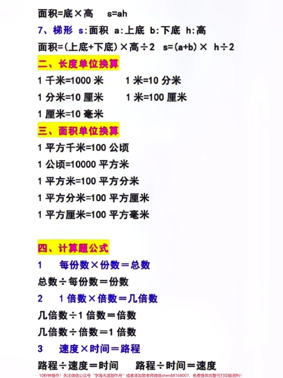 五年级数学公式为娃娃收藏#数学#公式 #数学 #趣味数学 #五年级数学 #知识就是力量.pdf_第2页