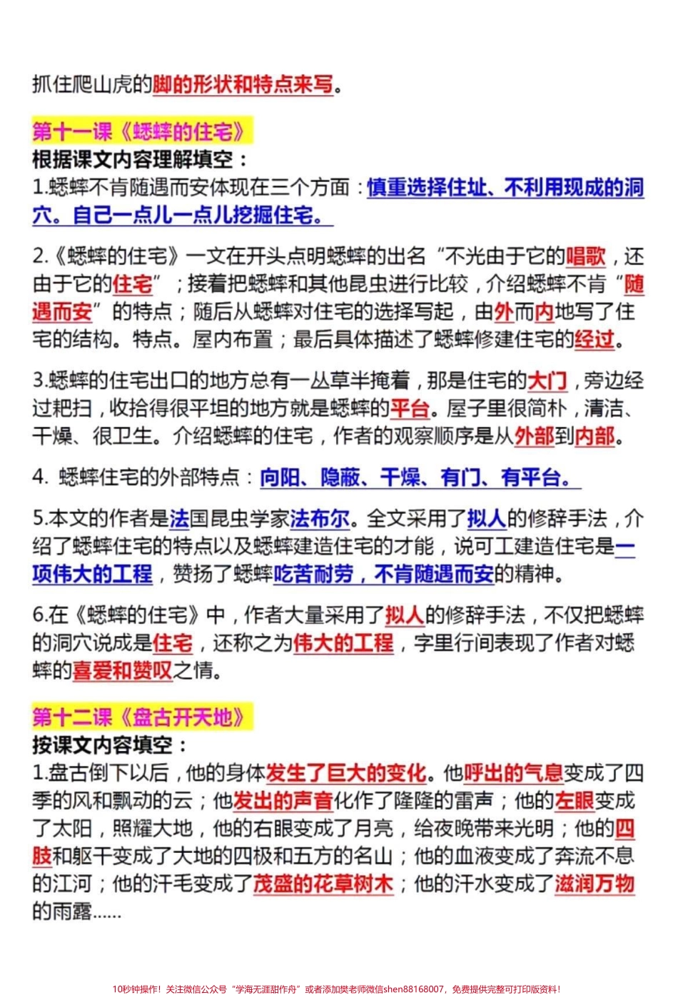四年级语文第三四单元重点知识总结#家长收藏孩子受益 #学习 #干货 #小学语文 #四年级.pdf_第3页