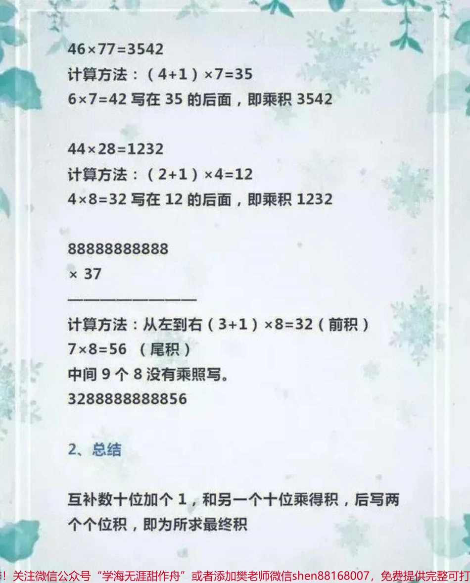 小学简便运算方法总结#家长收藏孩子受益 #教育 #知识点总结 #学习 #期末复习.pdf_第2页
