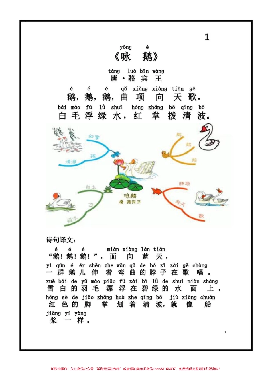 小学生必背75首古诗#一年级 #知识分享 #一年级语文下册 #知识点总结 #一年级重点知识归纳.pdf_第2页