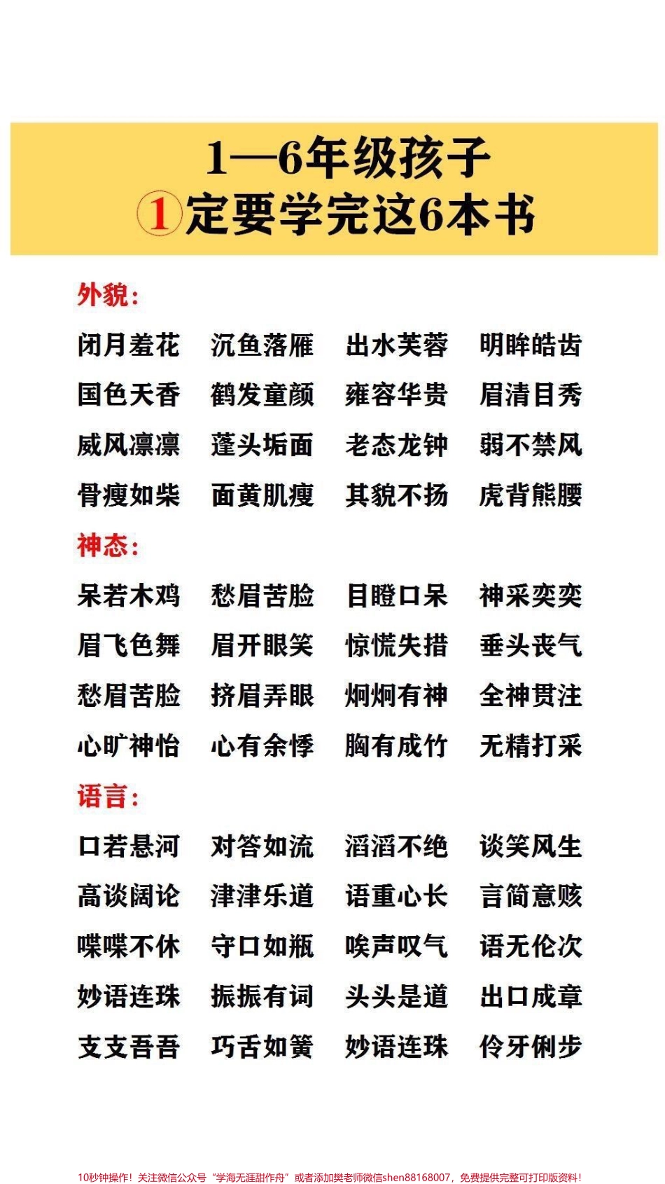 小学1～6年级词语积累每天让孩子读一读为孩子语文打下基础#词语积累(4).pdf_第3页