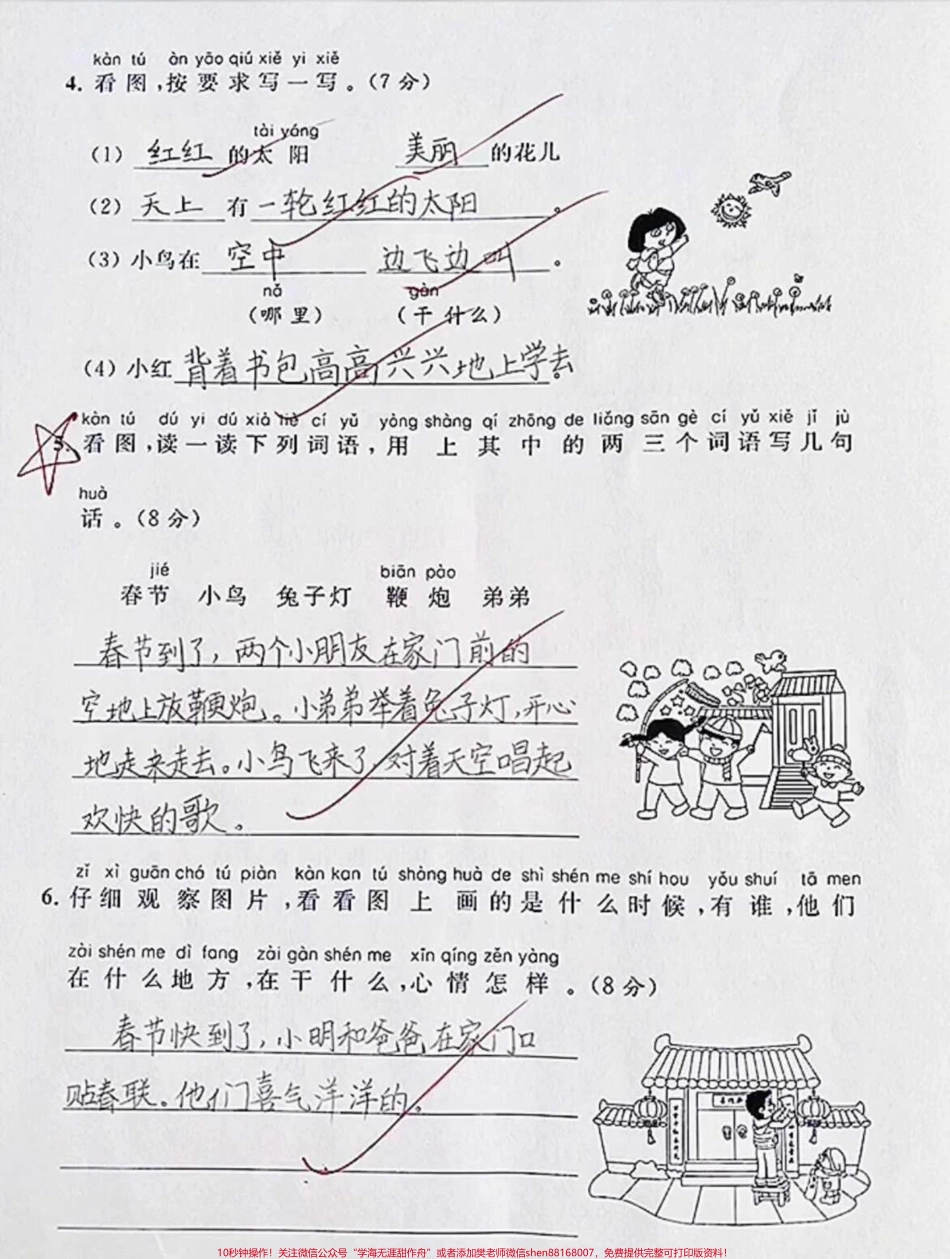 一二年级看图写话#家长收藏孩子受益 #干货 #育儿 #一年级 #我为祖国喝彩.pdf_第2页