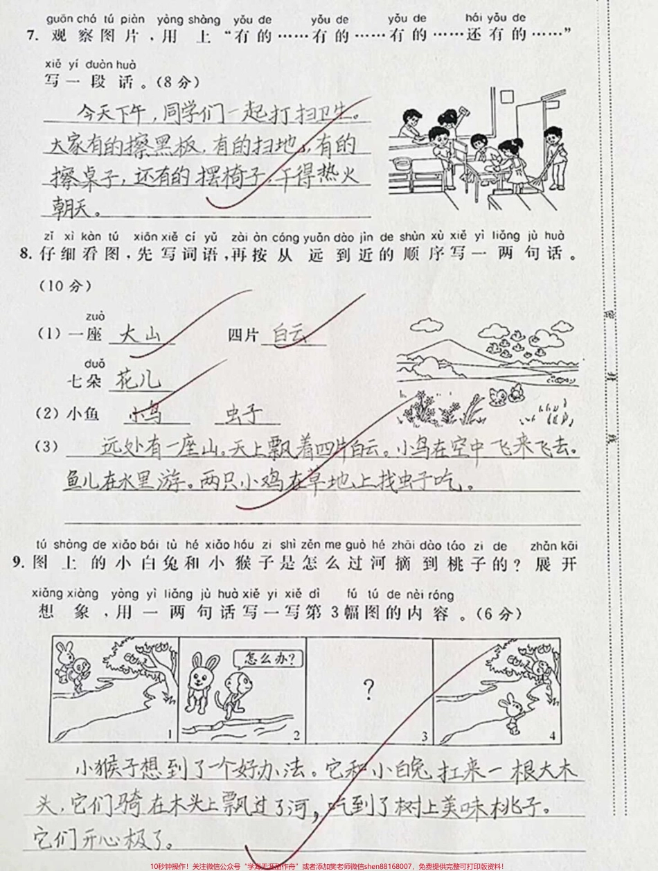 一二年级看图写话#家长收藏孩子受益 #干货 #育儿 #一年级 #我为祖国喝彩.pdf_第3页