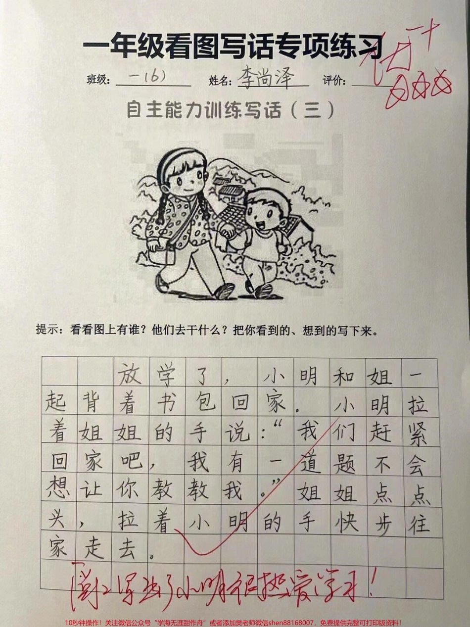 一二年级期末押题看图写话#知识分享 #育儿 #干货 #家庭教育 #内容过于真实(1).pdf_第3页