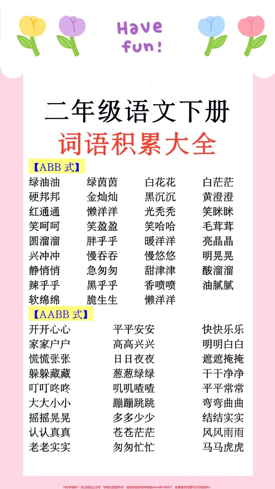 一二三年级通用各种词语搭配#二年级 #知识分享 #家庭教育 #家庭 #干货(1).pdf_第1页