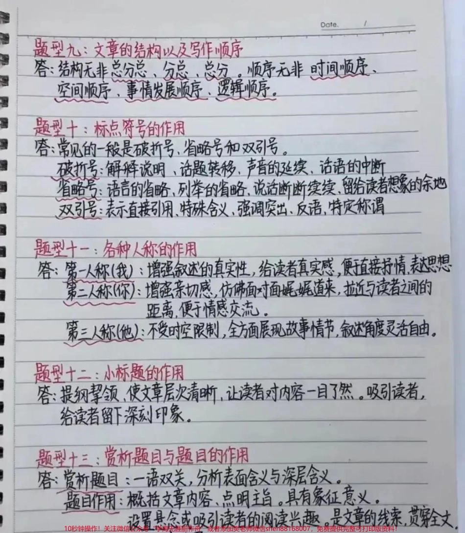 小学语文阅读理解万能公式汇总#教育 #学习 #每天学习一点点 #阅读理解 #语文.pdf_第3页