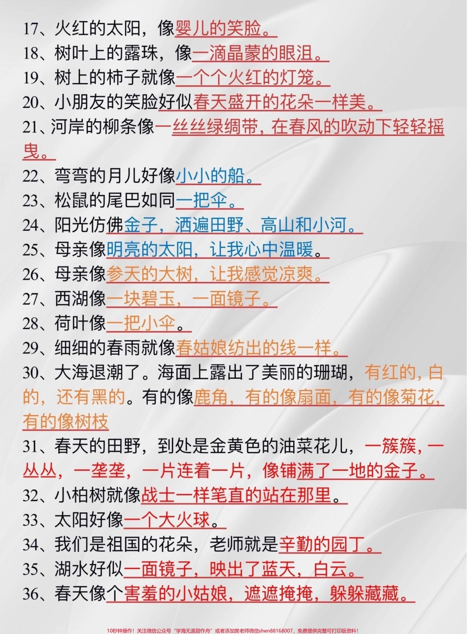 一二年级常用到的比喻句和拟人句#干货分享 #干货 #二年级 #小学语文 #育儿(1).pdf_第3页