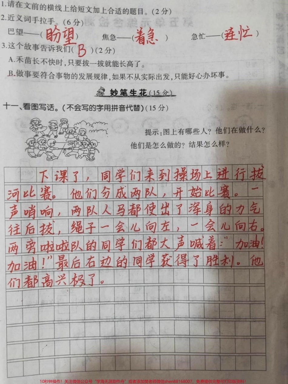 一二年级常考必会看图写话#小学语文 #育儿 #教育 #干货分享 #超级增程让梦想狂飙.pdf_第3页