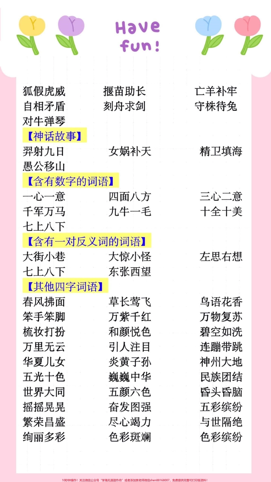 一二三年级通用各种词语搭配#二年级 #知识分享 #家庭教育 #家庭 #干货.pdf_第3页