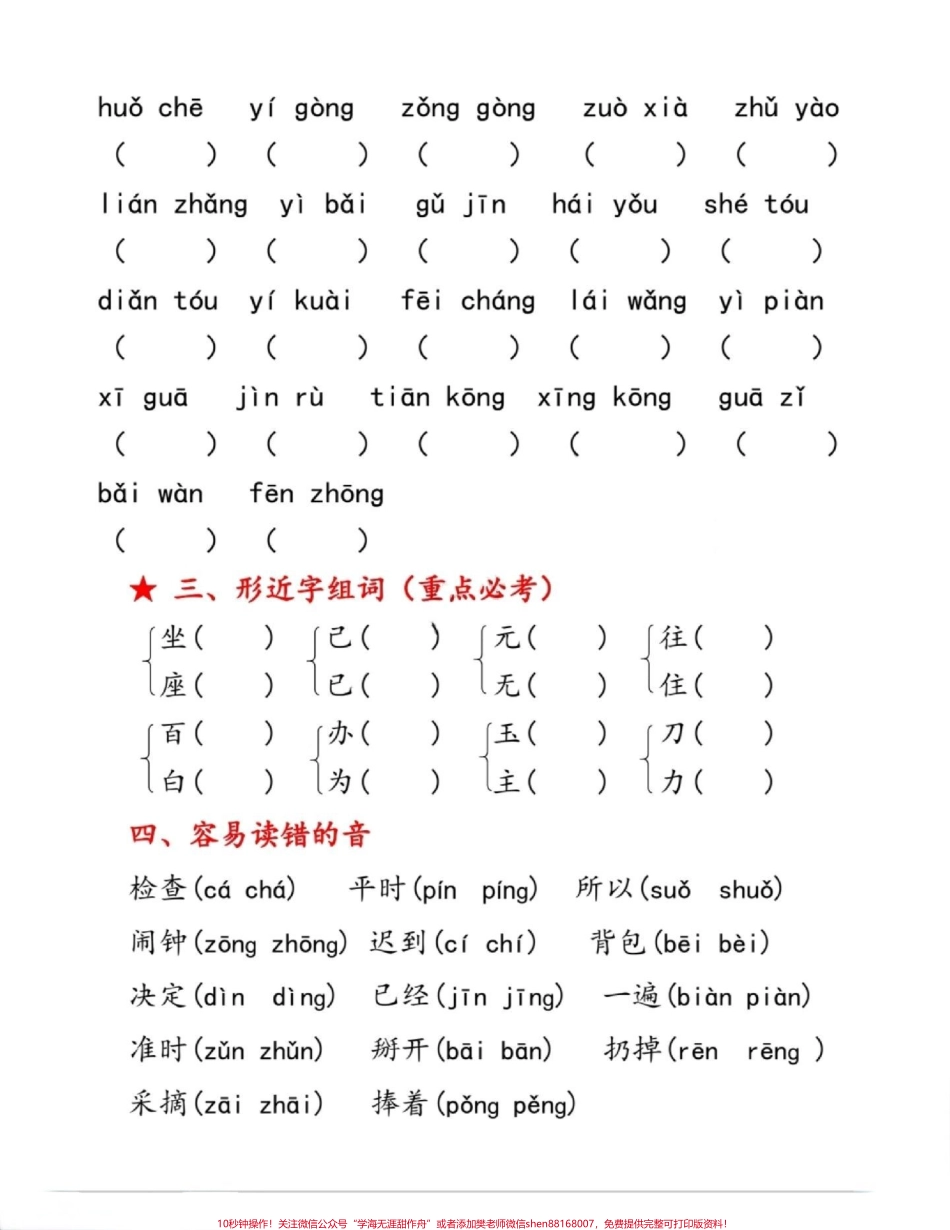 一年级第七单元知识点汇总#语文 #每天学习一点点 #小学语文 #知识分享 #知识点总结.pdf_第2页