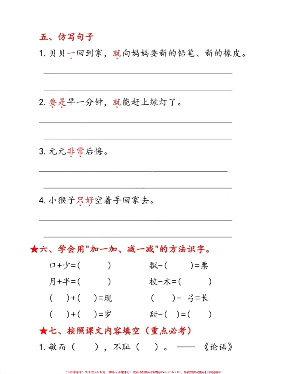 一年级第七单元知识点汇总#语文 #每天学习一点点 #小学语文 #知识分享 #知识点总结.pdf_第3页