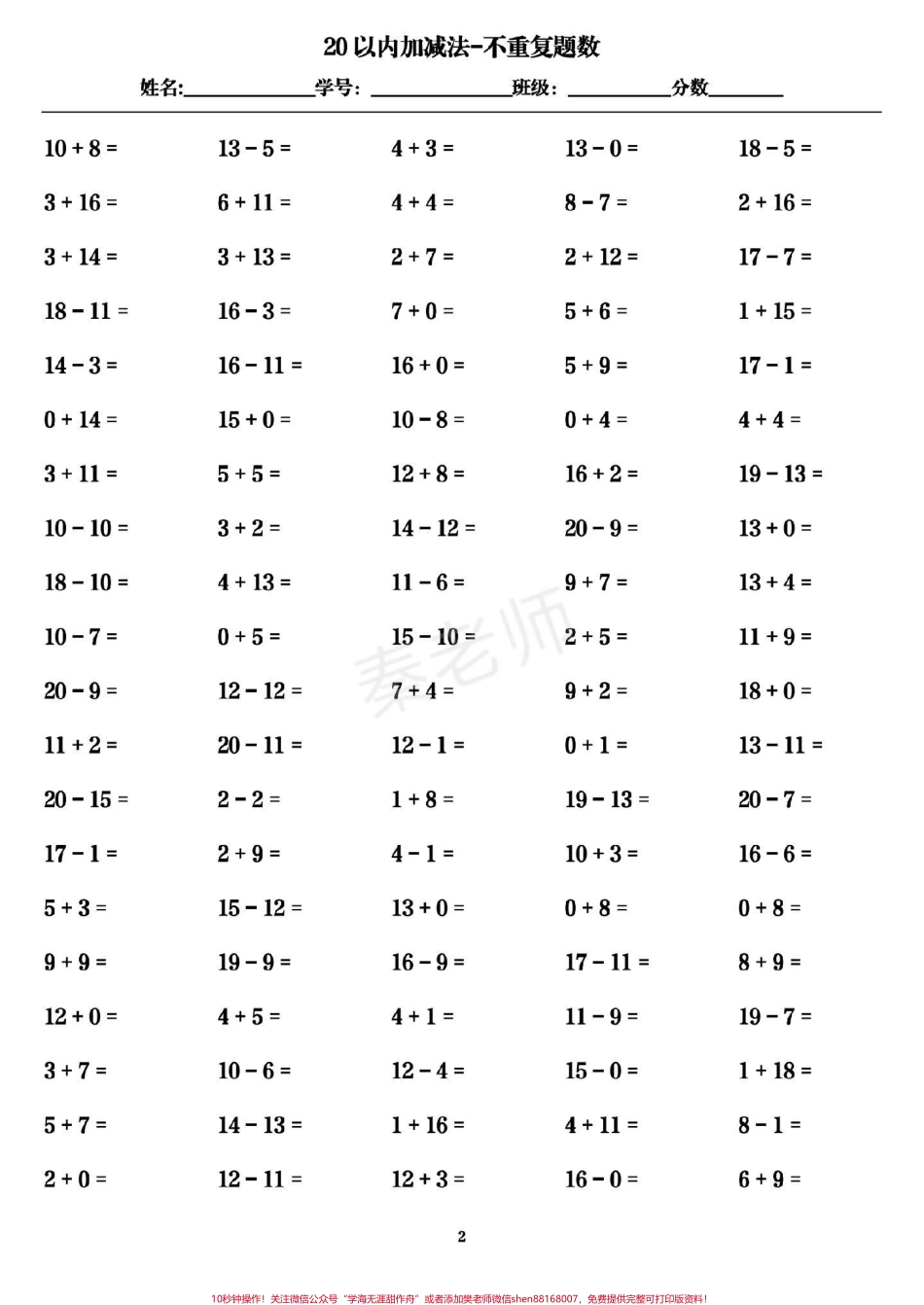 一年级20以内加减法口算#幼小衔接#一年级#口算 #开学季 #学习 期末考试必考题易错题.pdf_第2页
