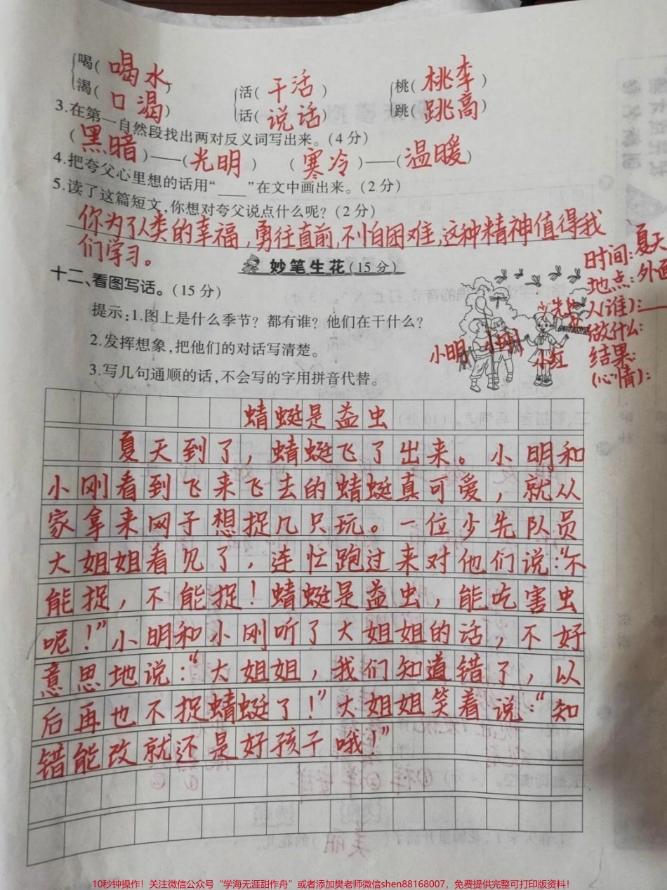 一二年级常考必会看图写话#小学语文 #育儿 #教育 #干货分享 #超级增程让梦想狂飙(1).pdf_第2页