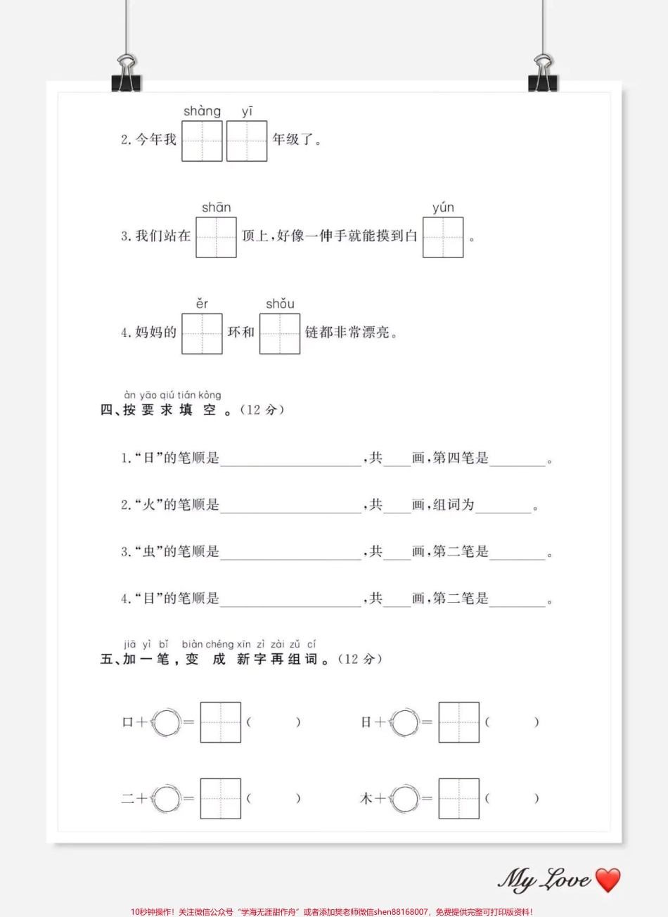 一年级第一单元真题卷#每天学习一点点 #语文 #第一单元测试卷 #小学语文 #单元测试卷.pdf_第2页