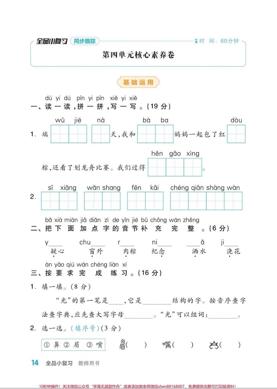 一年级核心素养测试卷#一年级下册语文 #一年级语文 #单元测试卷 #知识 #测试卷.pdf_第1页