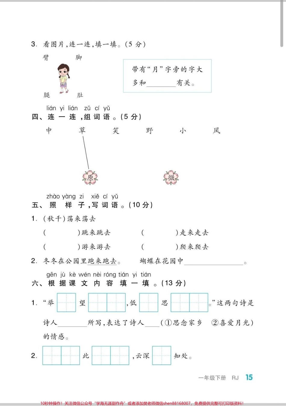 一年级核心素养测试卷#一年级下册语文 #一年级语文 #单元测试卷 #知识 #测试卷.pdf_第2页