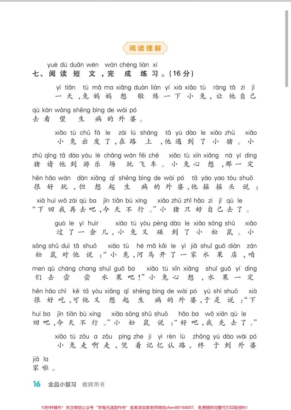 一年级核心素养测试卷#一年级下册语文 #一年级语文 #单元测试卷 #知识 #测试卷.pdf_第3页