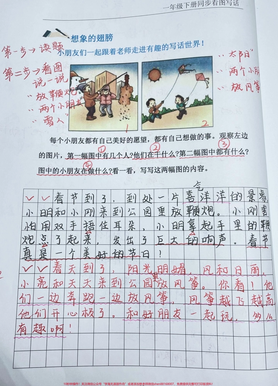 一二年级优秀看图写话范文读一读吧#知识分享 #一年级#二年级#看图写话 #原创(1).pdf_第1页