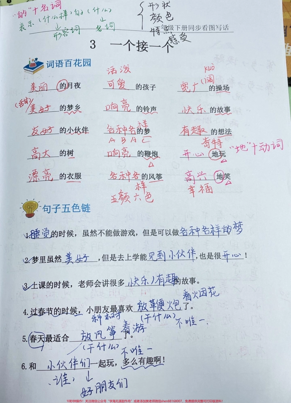 一二年级优秀看图写话范文读一读吧#知识分享 #一年级#二年级#看图写话 #原创(1).pdf_第2页