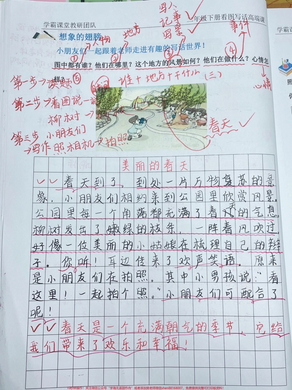 一二年级优秀看图写话范文读一读吧#知识分享 #一年级#二年级#看图写话 #原创(1).pdf_第3页
