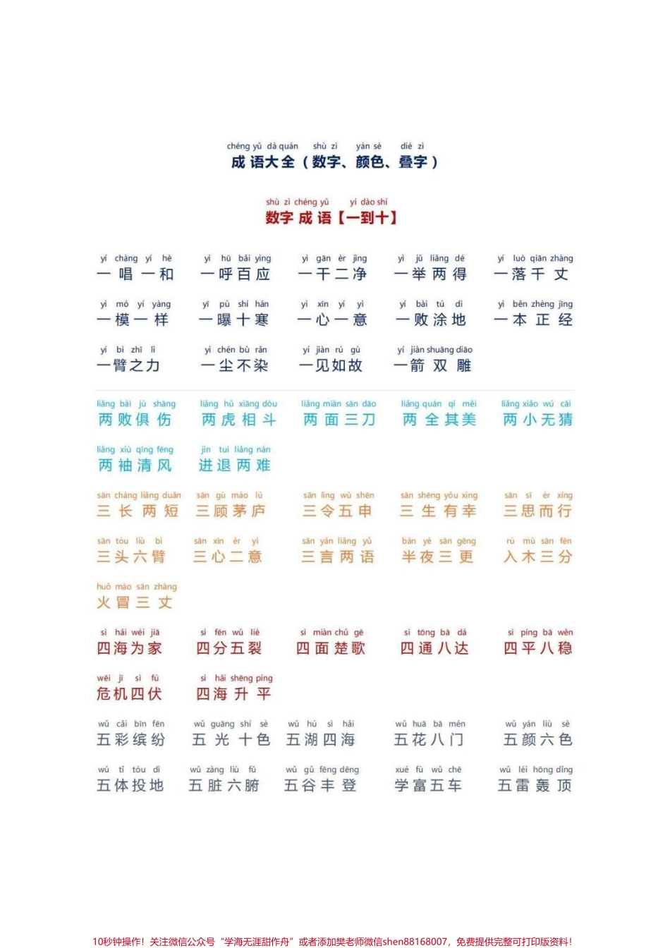 一年级词语大全 有它就够了#一年级下册 #知识分享 #成语大全 #成语 #寒假.pdf_第2页