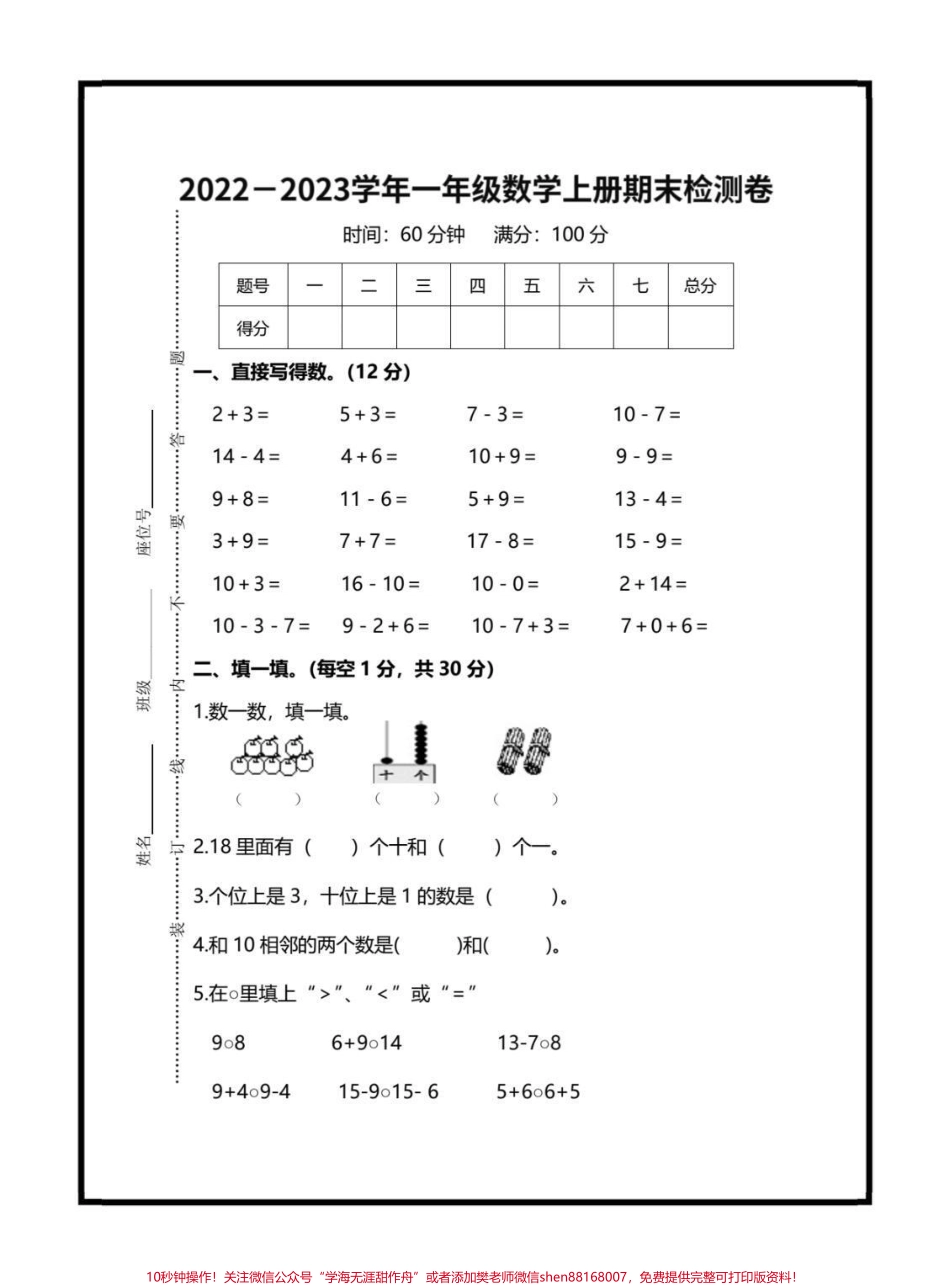 一年级期末测试卷#知识分享 #期末试卷 #期末测试卷 #一年级数学期末卷 #育儿.pdf_第1页