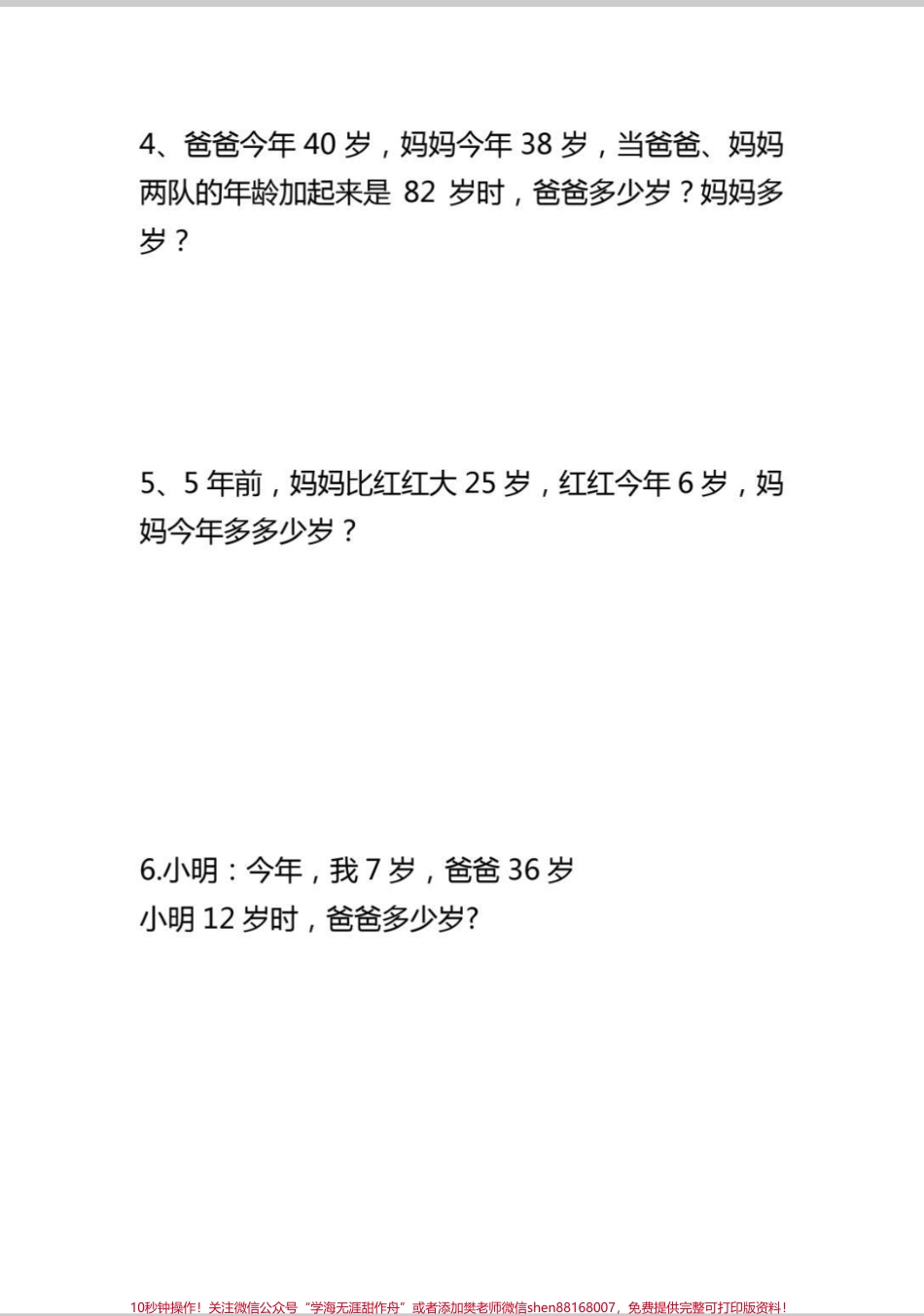 一年级年龄问题应用题汇总#学习 #一年级数学题 #应用题 #解决问题 #一年级.pdf_第2页