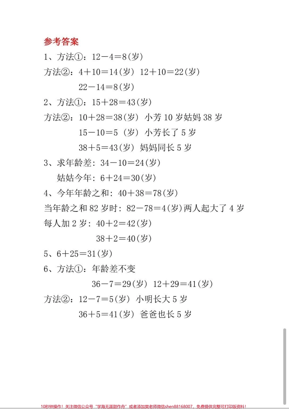 一年级年龄问题应用题汇总#学习 #一年级数学题 #应用题 #解决问题 #一年级.pdf_第3页