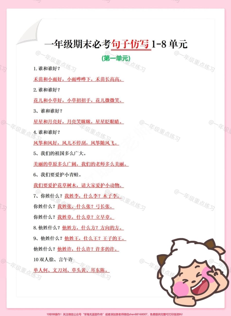 一年级仿写句子#一年级 #一年级语文下册 #仿写句子 #知识分享 #一年级重点知识归纳.pdf_第2页