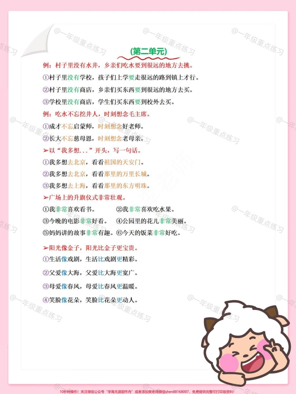 一年级仿写句子#一年级 #一年级语文下册 #仿写句子 #知识分享 #一年级重点知识归纳.pdf_第3页