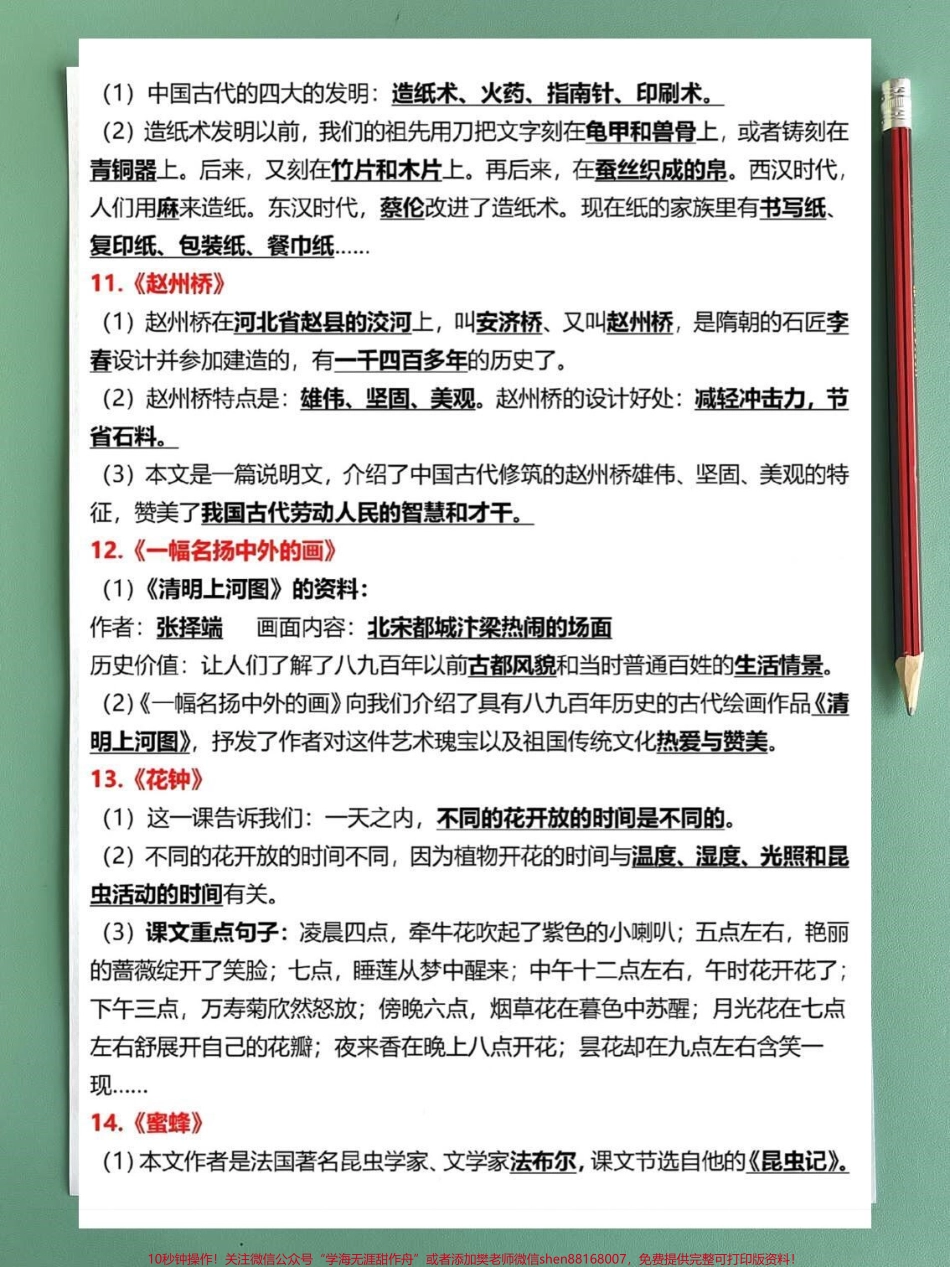 三年级下册语文每课重点内容汇总整理#每天学习一点点 #教育 #知识点总结 #学习 #小学语文.pdf_第3页