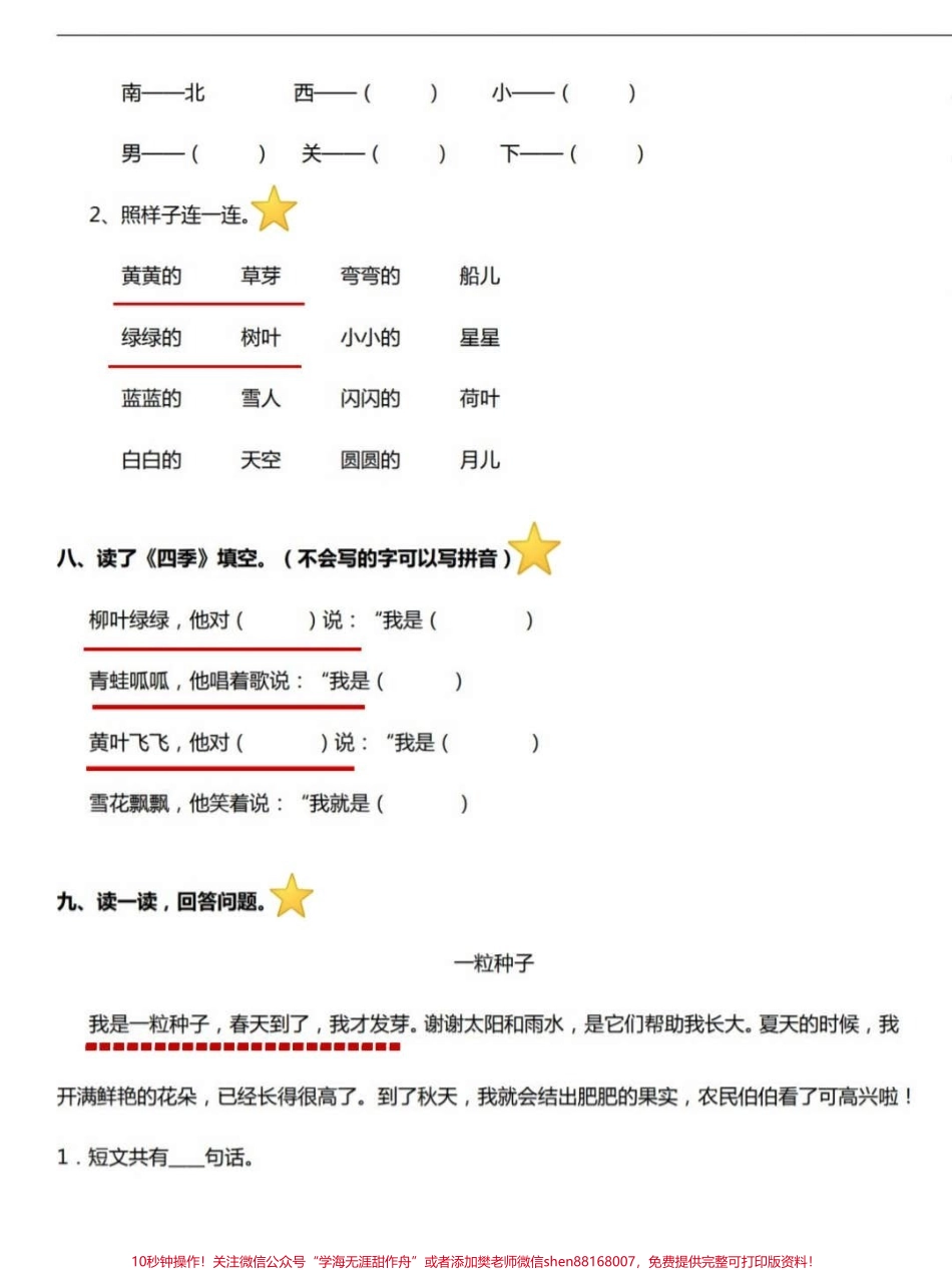 一年级期中考试综合测试调研卷成绩单出来啦#一年级语文 #知识点总结 #期中考试 #默写.pdf_第3页