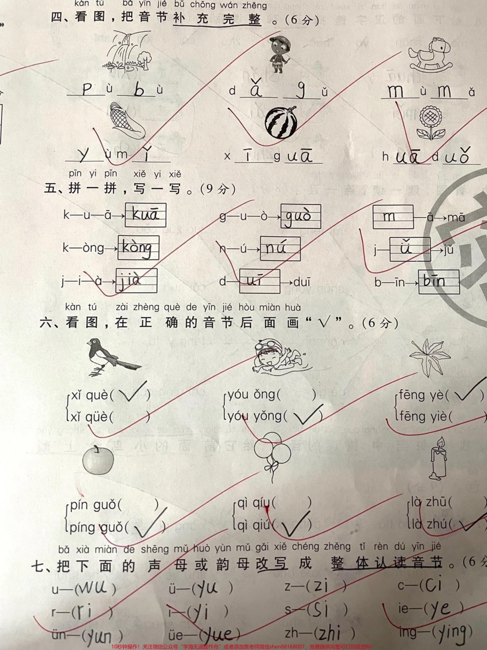 一年级期中重点《拼音过关》用的总复习#一年级#教育 #育儿 #每天学习一点点 #家庭教育.pdf_第2页