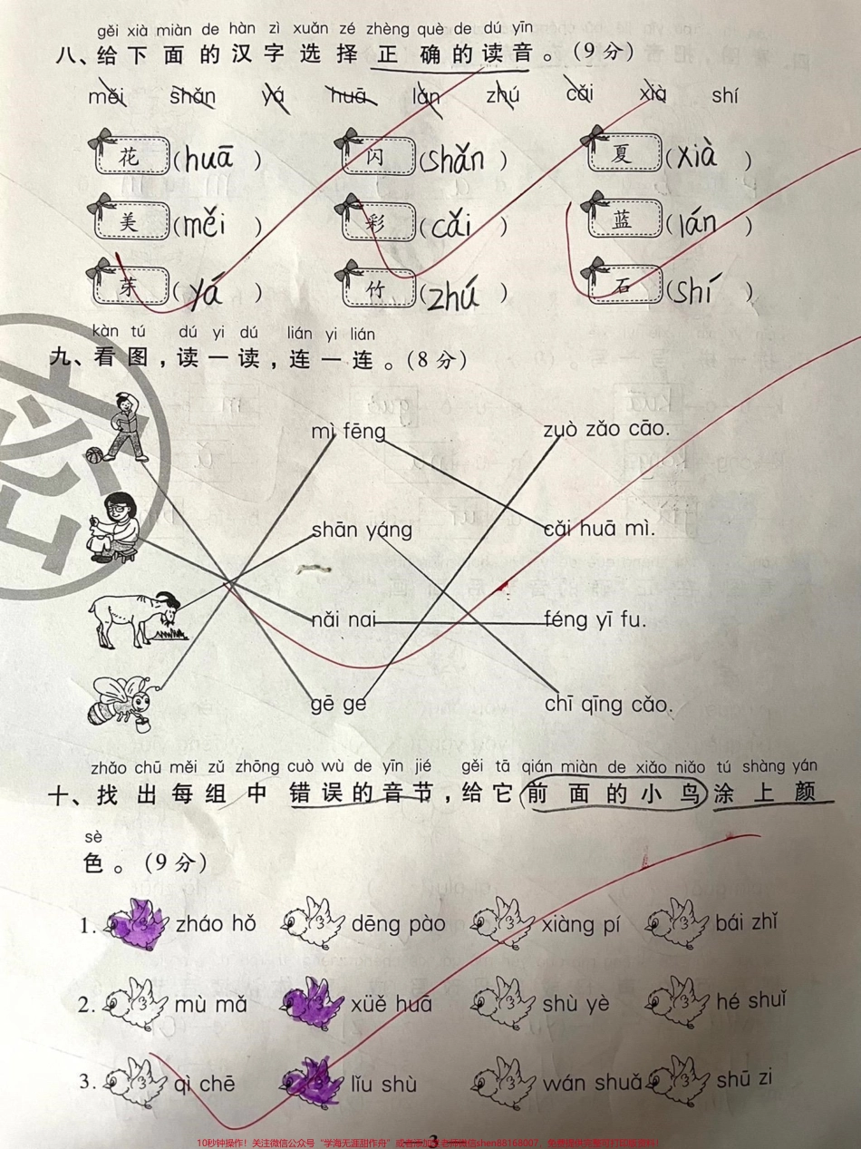 一年级期中重点《拼音过关》用的总复习#一年级#教育 #育儿 #每天学习一点点 #家庭教育.pdf_第3页