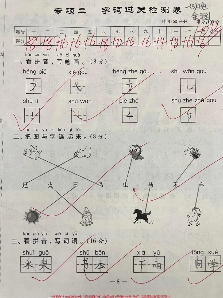 一年级上册期中期末字词过关训练#知识分享 #家长收藏孩子受益 #一年级 #教育.pdf_第1页
