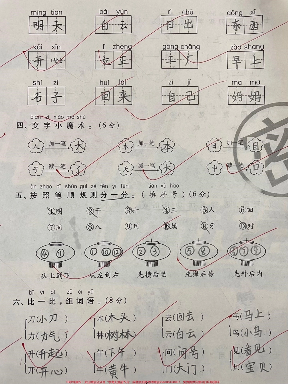 一年级上册期中期末字词过关训练#知识分享 #家长收藏孩子受益 #一年级 #教育.pdf_第2页