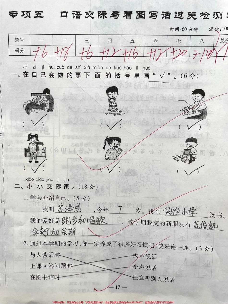 一年级期末押题《口语交际看图写话》专项#教育 #知识分享 #一年级 #干货 #学习.pdf_第1页