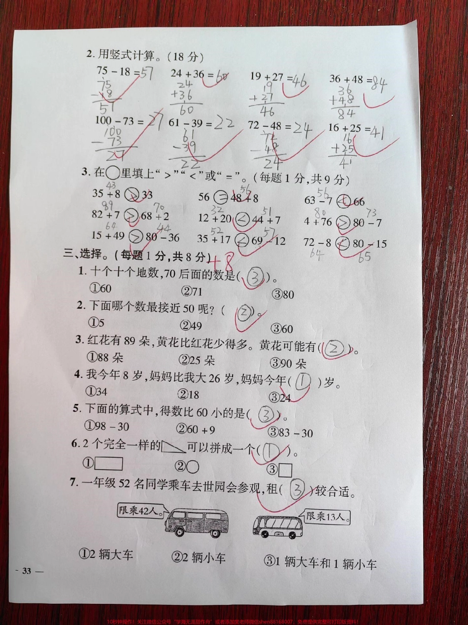 一年级期末检测题来啦！打印出来！自测一下！#数学 #期末复习 #一年级 #暑假 #试卷.pdf_第2页